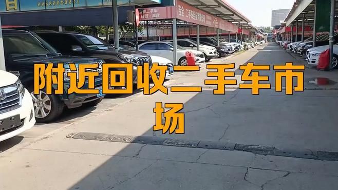 哪里有回收二手行車【《哪里有回收二手行車》正規渠道回收二手車市場文啾啾】 哪里有回收二手行車【《哪里有回收二手行車》正規渠道回收二手車市場文啾啾】 龍魚百科 第1張
