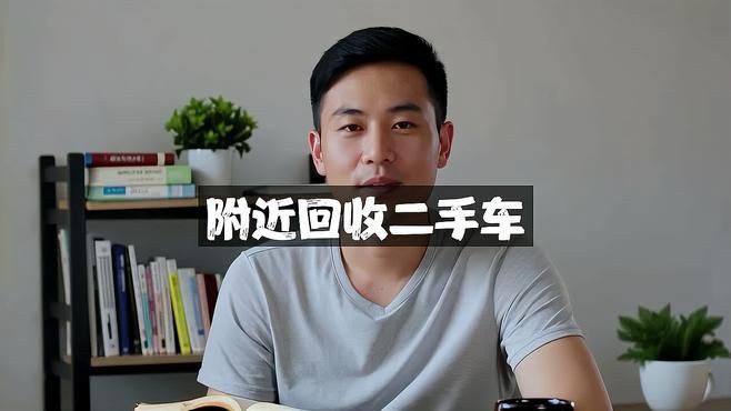 哪里有回收二手行車【《哪里有回收二手行車》正規渠道回收二手車市場文啾啾】 哪里有回收二手行車【《哪里有回收二手行車》正規渠道回收二手車市場文啾啾】 龍魚百科 第2張