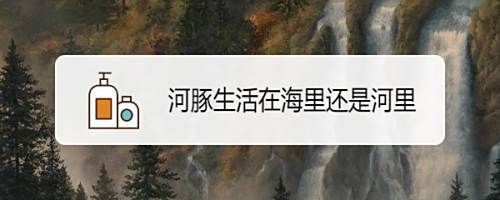 河豚是淡水魚(yú)還是海水魚(yú)【河豚是淡水魚(yú)還是海水魚(yú)淡水魚(yú)淡水河豚有哪些種類(lèi)】 河豚是淡水魚(yú)還是海水魚(yú)【河豚是淡水魚(yú)還是海水魚(yú)淡水魚(yú)淡水河豚有哪些種類(lèi)】 龍魚(yú)論壇 第15張