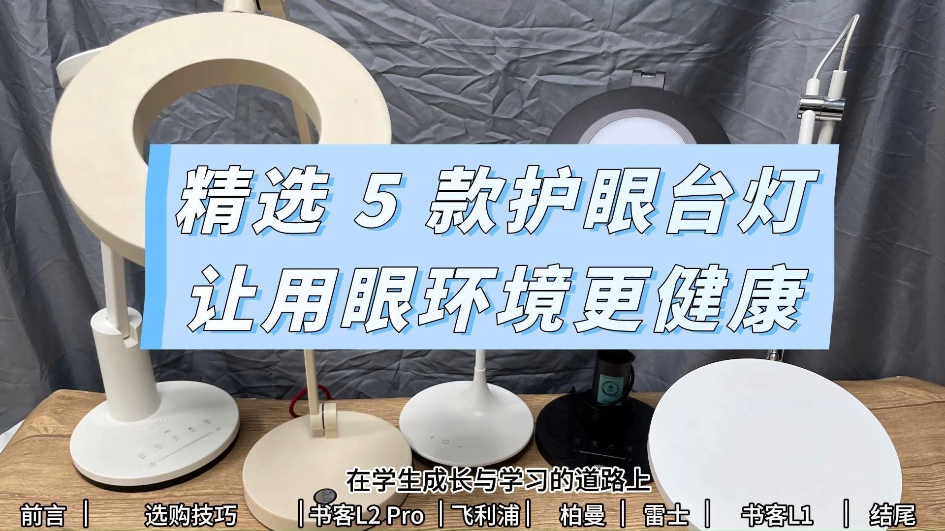 什么牌子的臺燈護眼燈最適合孩子【學生護眼臺燈什么牌子好五大學生護眼臺燈哪個牌子好】