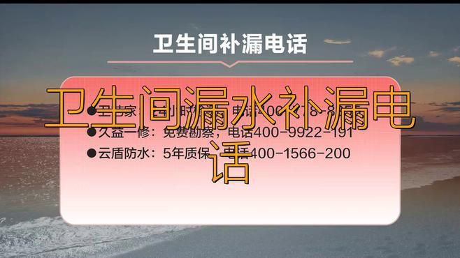 漏水24小時維修電話【衛(wèi)生間漏水檢測電話通姐聊資費(fèi)】