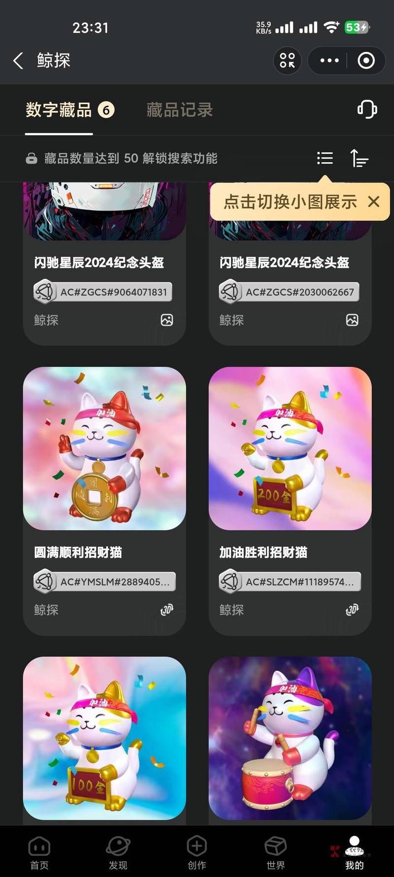 鯨探招財貓一只多少元【關于鯨探招財貓數字藏品（小金貓）市場價格及交易動態】