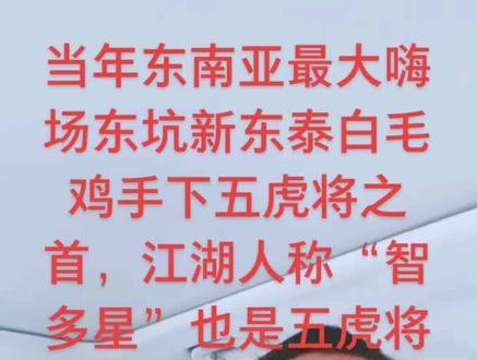 東莞新東泰五虎之首【東莞“新東泰”五虎之首悟空】