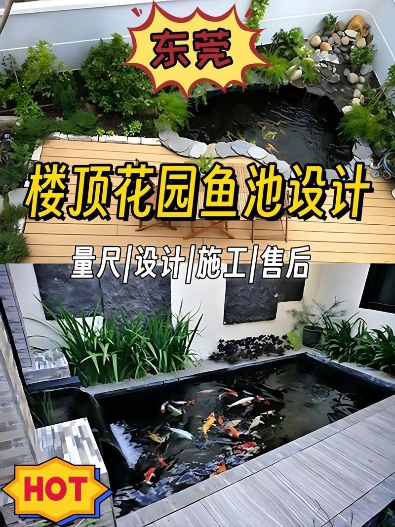 樓頂露臺魚池效果圖【《樓頂露臺魚池效果圖》】