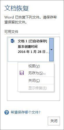 有沒有更詳細的恢復步驟？【word文檔如何恢復？】