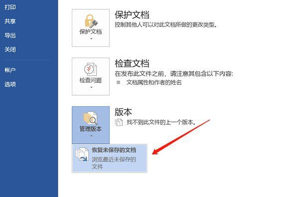 有沒有更詳細的恢復步驟？【word文檔如何恢復？】