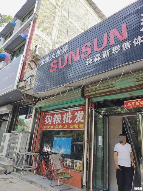 新絳水族店【關于新絳水族店】