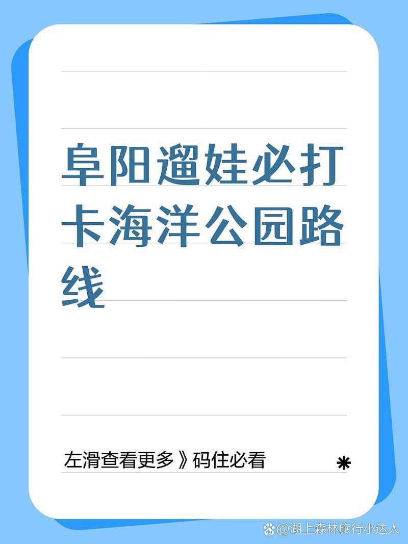 阜陽水族館【阜陽堯泰漢海文旅集團建設近30年的堯泰漢海文旅集團】