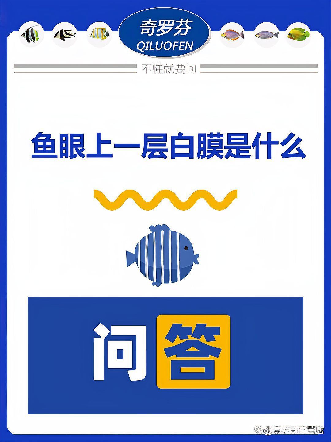 魚眼睛有白膜怎么治用【克羅奇官營店魚眼睛有白膜怎么治魚眼睛有白膜怎么回事】