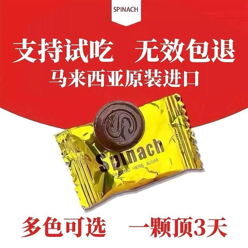 馬來西亞能量糖官方正品【馬來西亞能量糖】