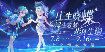夢幻西游官網【《夢幻西游》手游官方信息匯總】