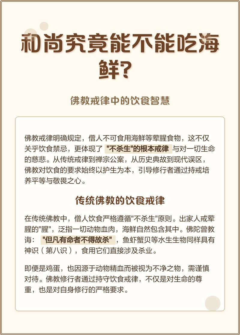 佛說吃魚蝦不算殺生不濫殺【佛說吃魚蝦不算殺生】