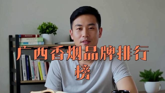 廣西最火10款香煙【寧寧廣西香煙大全一覽表:真龍海韻,真龍巴馬天成】 全國水族館企業(yè)名錄 第6張 廣西最火10款香煙【寧寧廣西香煙大全一覽表:真龍海韻,真龍巴馬天成】 廣西最火10款香煙【寧寧廣西香煙大全一覽表:真龍海韻,真龍巴馬天成】 全國水族館企業(yè)名錄 第6張