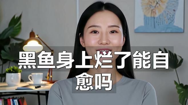 魚身上潰爛會自愈嗎【魚身上出現(xiàn)潰爛情況能否自愈受多種因素影響，智能模式回答】 魚身上潰爛會自愈嗎【魚身上出現(xiàn)潰爛情況能否自愈受多種因素影響，智能模式回答】 龍魚百科 第7張