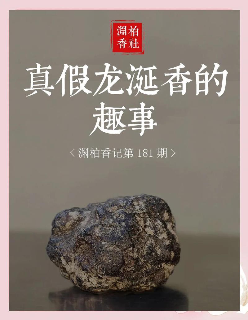 真假紅龍涎對(duì)比照【如何鑒別真假紅龍涎】