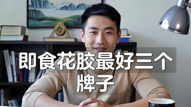 即食花膠最好三個(gè)牌子【即食花膠哪個(gè)品牌品牌品牌各有優(yōu)勢】