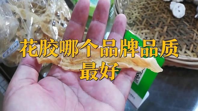 即食花膠最好三個(gè)牌子【即食花膠哪個(gè)品牌品牌品牌各有優(yōu)勢】