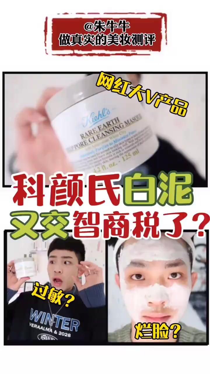 科顏氏白泥有必要買嗎【科顏氏亞馬遜白泥面膜“吸”走黑頭的快樂誰懂】