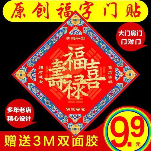 滿鉆福祿壽喜福字圖片及價格表【滿鉆福祿壽喜福字價格表】