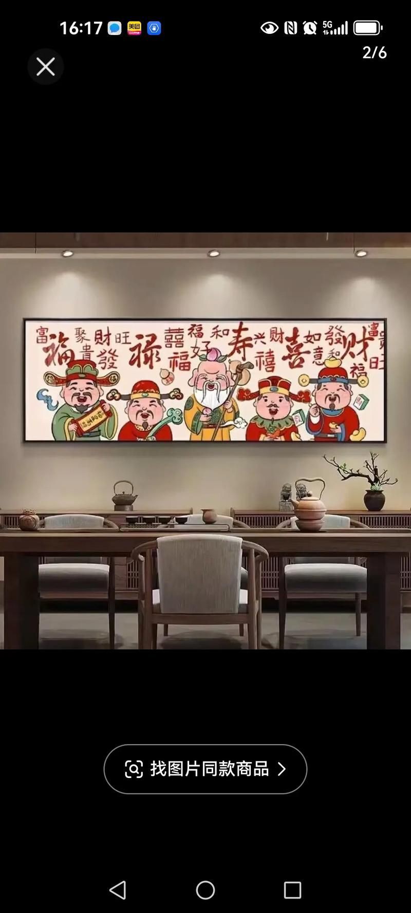 滿鉆福祿壽喜福字圖片及價格表【滿鉆福祿壽喜福字價格表】