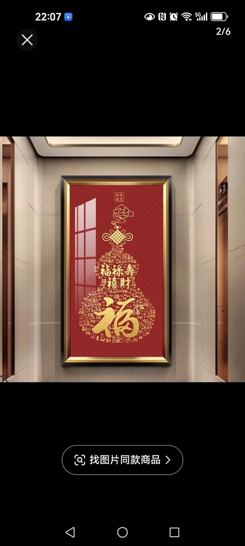 滿鉆福祿壽喜福字圖片及價格表【滿鉆福祿壽喜福字價格表】