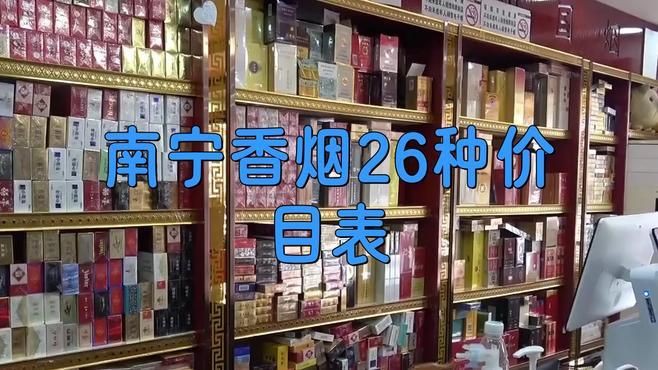 廣西煙2025價目表【2025年廣西真龍香煙價格表】