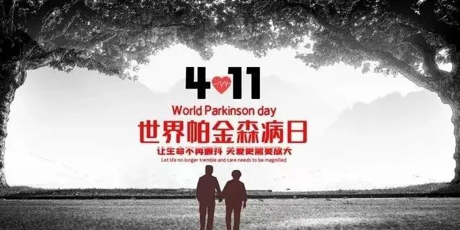什么人易得帕金森病【什么人容易得帕金森病】