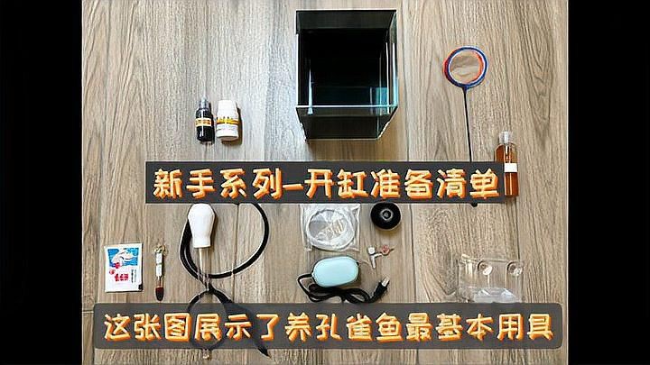 新手養魚必備裝備清單【《新手養魚必備裝備清單》】