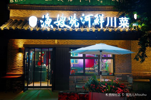安圖龍魚店【安圖縣明月鎮三帝龍魚面店】