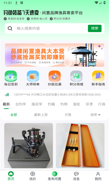 二手漁具交易平臺app，二手漁具交易平臺app使用指南與市場分析