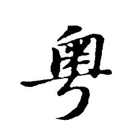 廣東的福壽魚是什么魚，廣東人不吃羅非魚是真的嗎廣東人不吃羅非魚是真的嗎