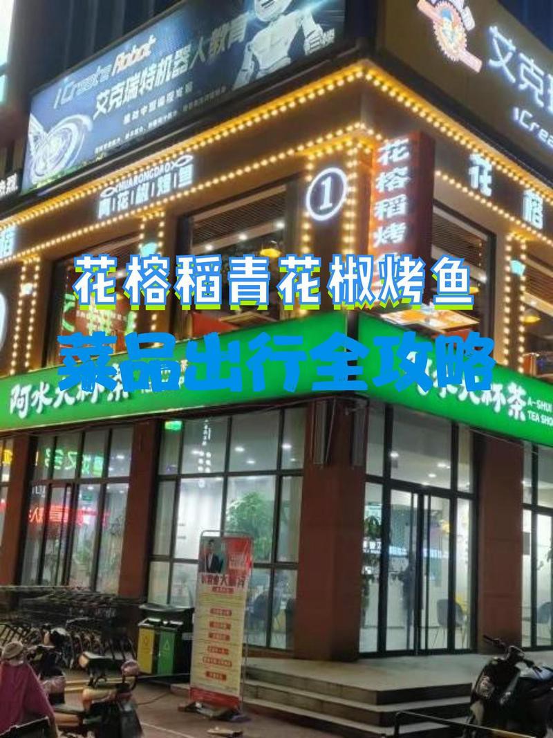 臨清龍魚店，臨清市青年龍山路徐文波鐵板魚店
