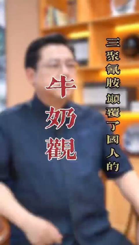三聚氰胺為啥會大頭，“三聚氰胺”顛覆了國人的牛奶觀！