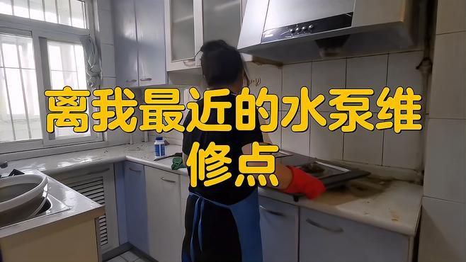 離我最近的水泵維修點，潛水泵維修點cathy_code附近修水泵店在哪里