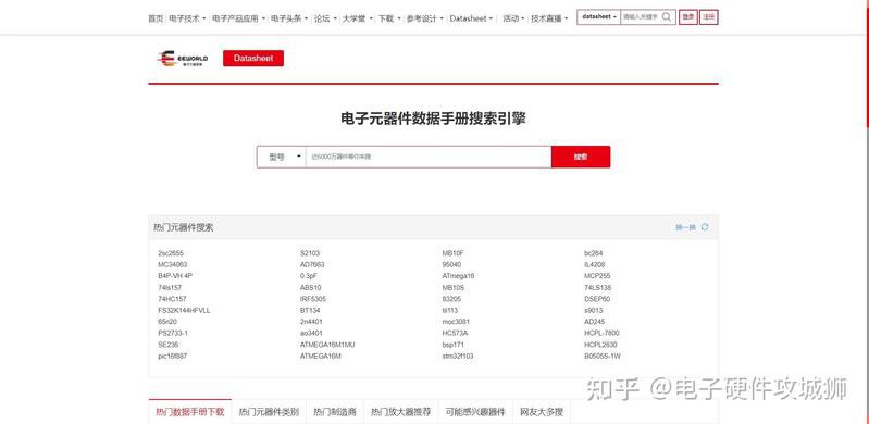 電子芯片查詢網站，電子芯片查詢網站大全