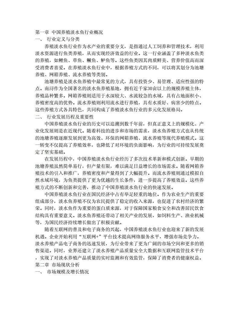 淡水魚苗批發市場，淡水魚苗批發市場現狀與趨勢分析\