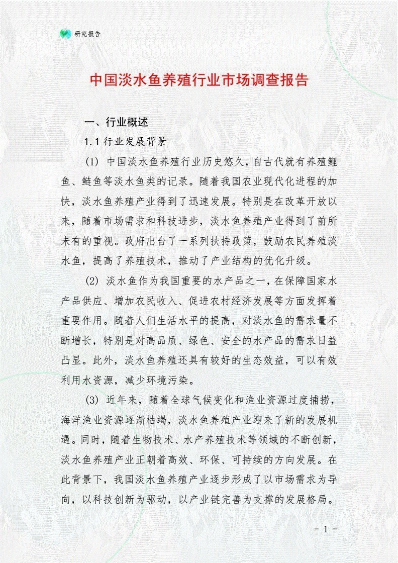 淡水魚苗批發市場，淡水魚苗批發市場現狀與趨勢分析\