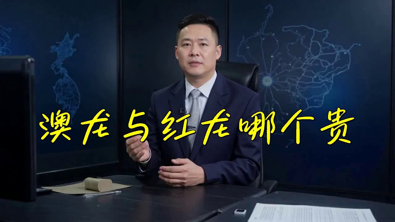 紅龍與澳龍價格對比，紅龍與澳龍哪個貴蜜糖食譜手札澳龍貴還是奧龍貴 紅龍與澳龍價格對比，紅龍與澳龍哪個貴蜜糖食譜手札澳龍貴還是奧龍貴 龍魚百科 第5張