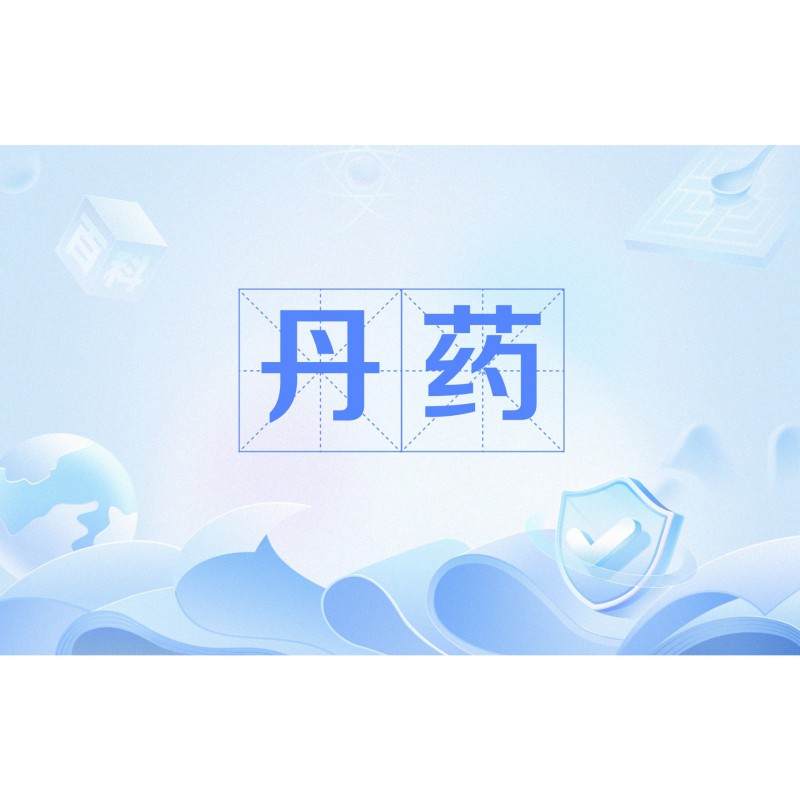 丹藥等級劃分詳細，《斗破蒼穹》丹藥等級劃分 丹藥等級劃分詳細，《斗破蒼穹》丹藥等級劃分 龍魚論壇 第1張
