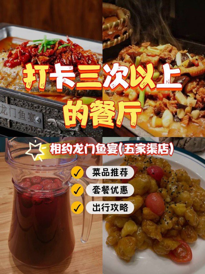 五家渠龍魚店，五家渠的龍魚店以特色料理吸引食客，相約龍門魚宴