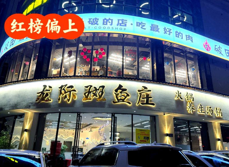 延壽龍魚(yú)店，哈爾濱市延壽縣加信鎮(zhèn)龍魚(yú)種植家庭農(nóng)場(chǎng)
