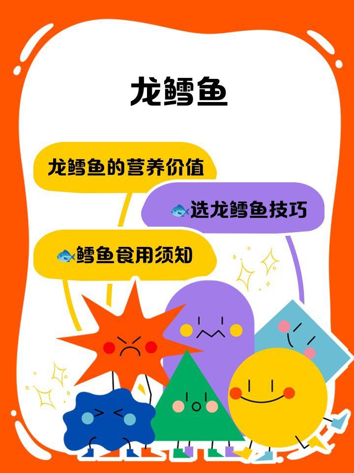 鱈龍魚屬于什么檔次，龍鱈魚南橙挑水果,哪種鱈魚最好撿果實流哈喇子