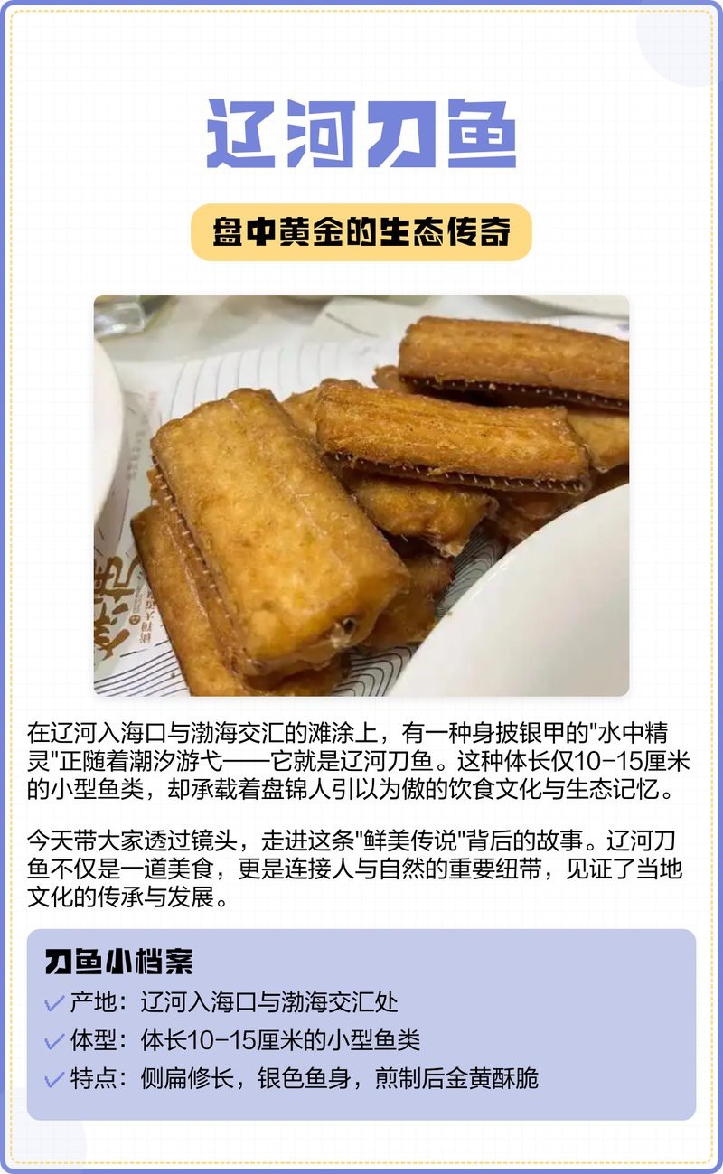 盤錦河刀魚1斤多少錢，盤錦河刀魚價(jià)格圖譜猶如遼河三角洲的水系般錯(cuò)綜復(fù)雜