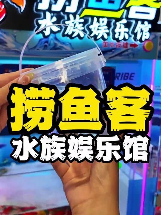 撈魚娃娃機在哪里，抓娃娃見多了,還真是頭一回見抓魚,是真好玩