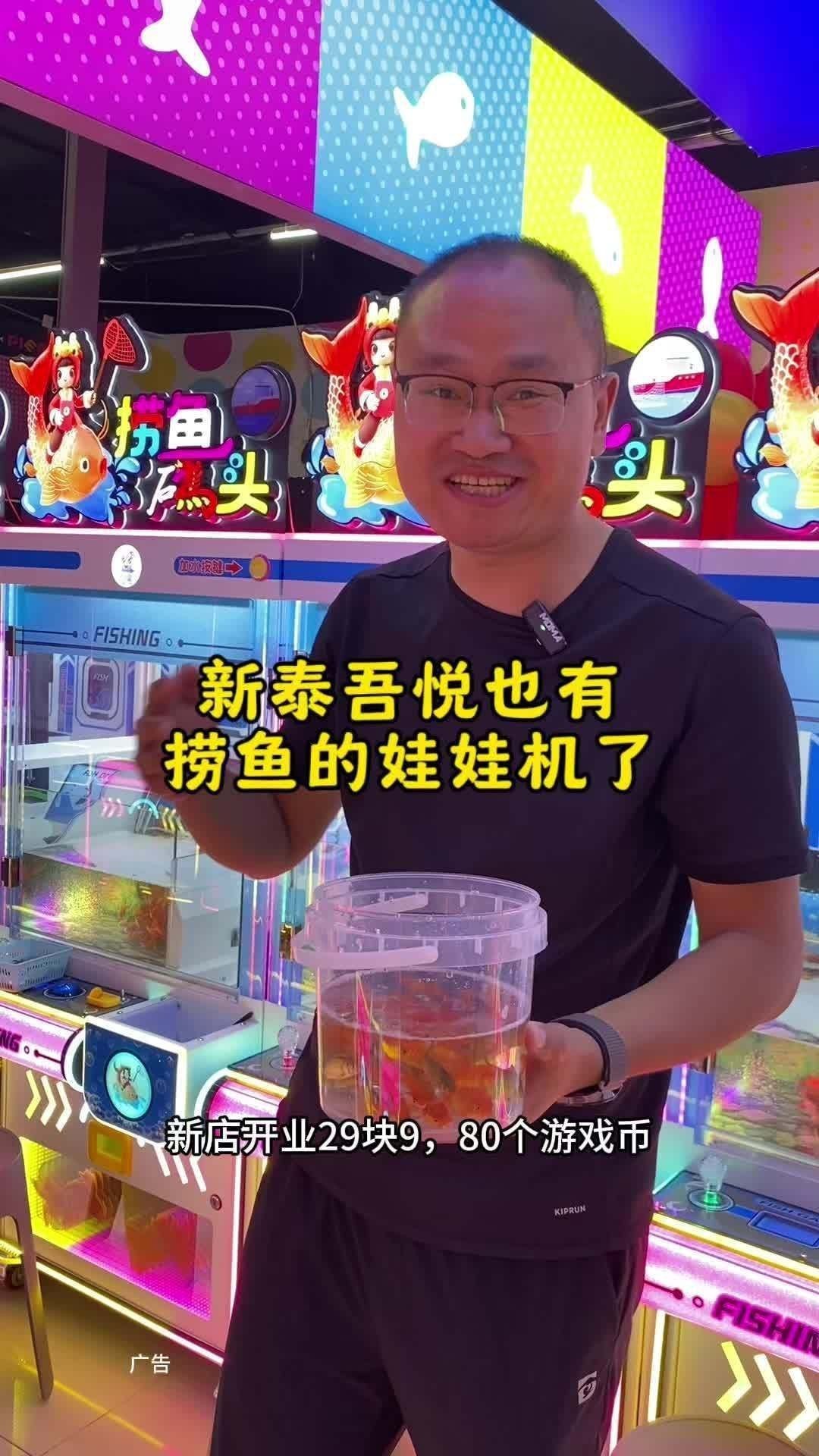 撈魚娃娃機(jī)在哪里，抓娃娃見多了,還真是頭一回見抓魚,是真好玩