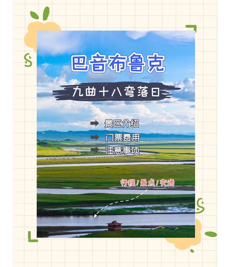 巴音布魯克水族店，巴音布魯克有沒有水族館