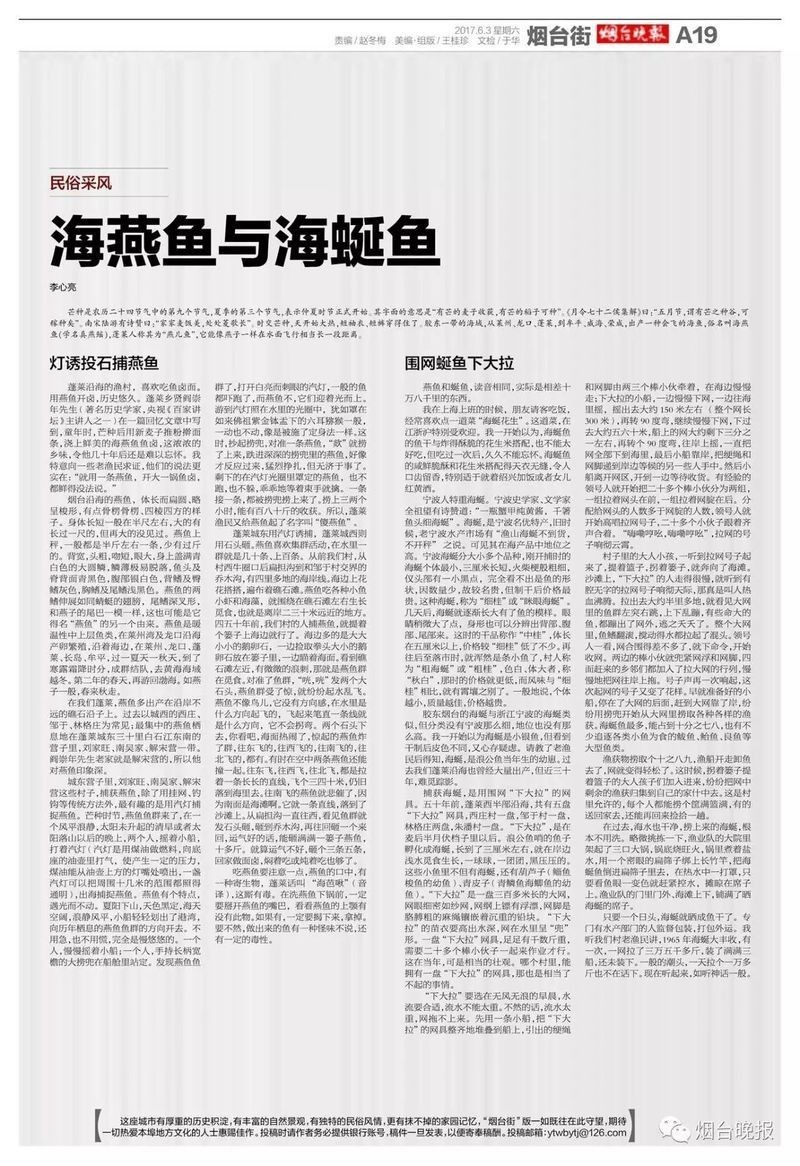 東北吃的燕魚是什么魚，東北食用地區(qū)的“燕魚”