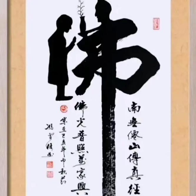 佛與魚的圖片，《佛與魚的圖片》——佛與魚的奇妙相遇