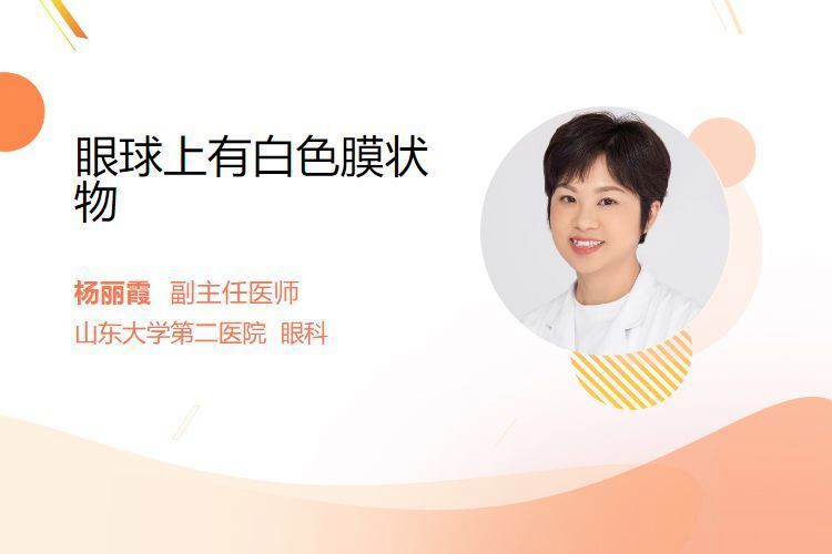 眼睛白膜如何治療？，眼睛出現白膜怎么辦