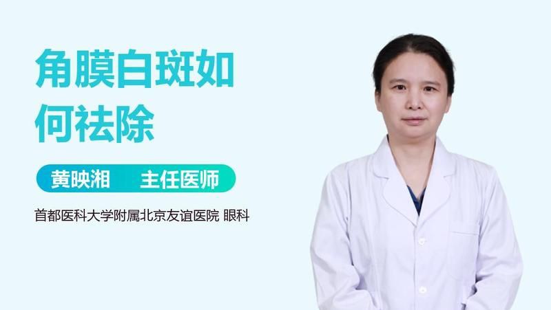眼睛白膜如何治療？，眼睛出現白膜怎么辦